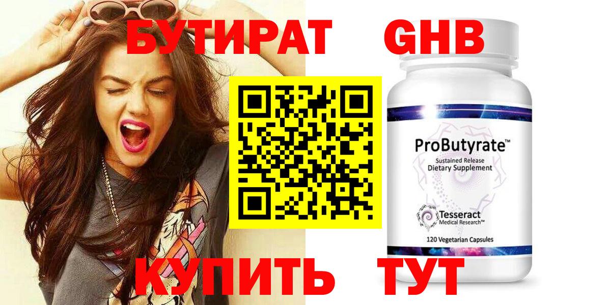 БУТИРАТ оксибутират Великий Новгород