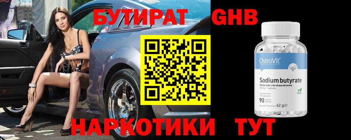 Бутират  БУТИРАТ жидкий экстази  Вход с VPN  Великий Новгород 