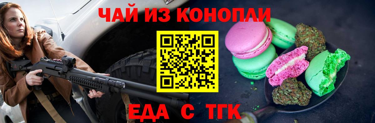 Великий Новгород  Печенье с ТГК марихуана  Вход с VPN 