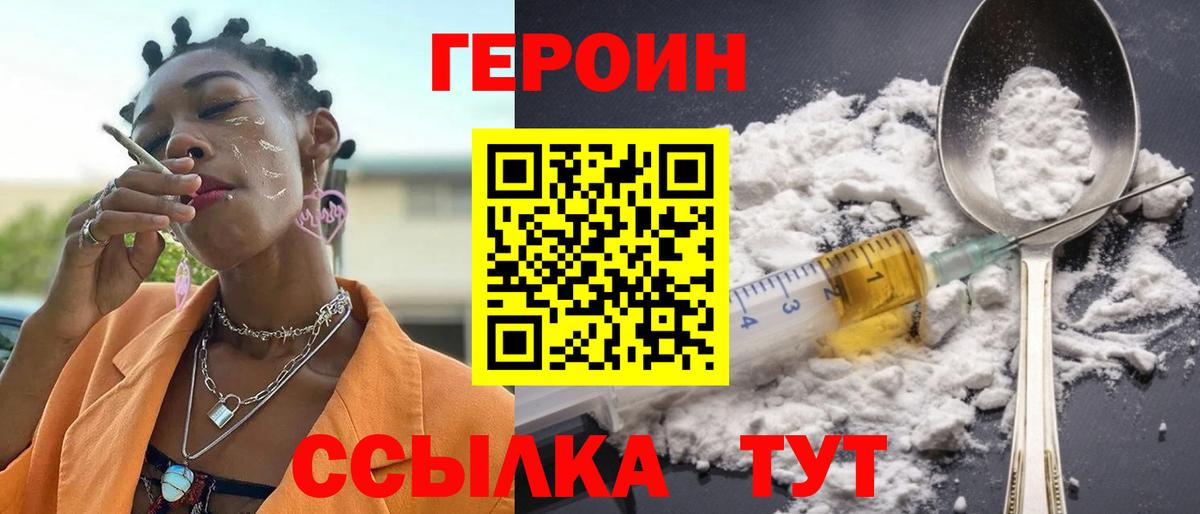 ГЕРОИН гречка Великий Новгород