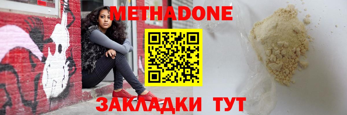 Метадон кристалл  это формула  Великий Новгород  Вход с VPN 