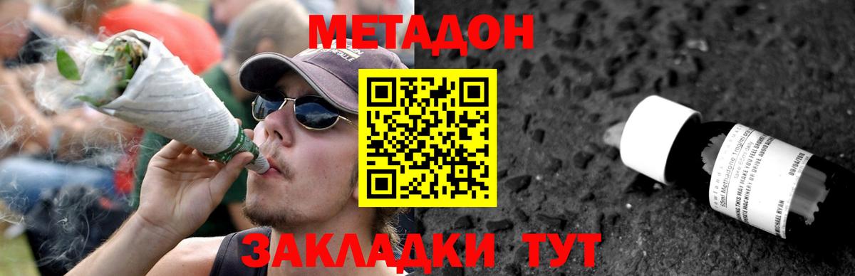 Метадон мёд Великий Новгород
